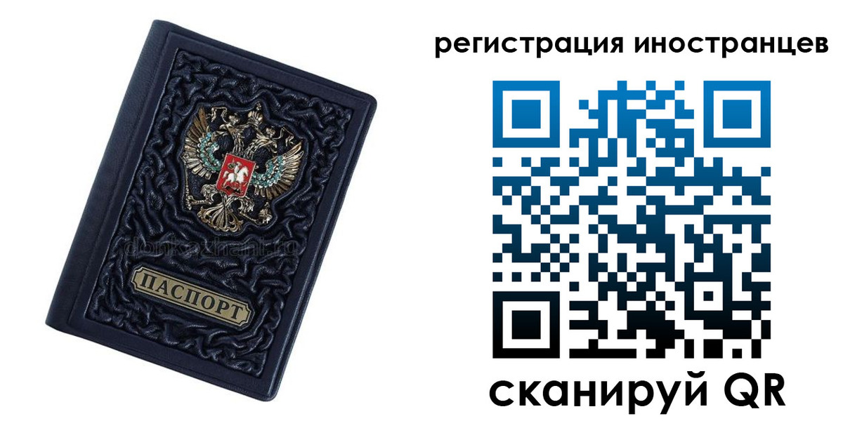 прописка в Муравленко