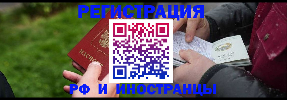купить прописку в Муравленко