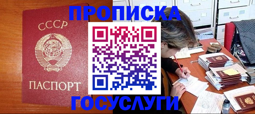 прописка от собственника в Муравленко